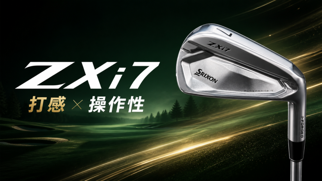 SRIXON ZXi7の特徴を紹介する16対9のデザイン画像