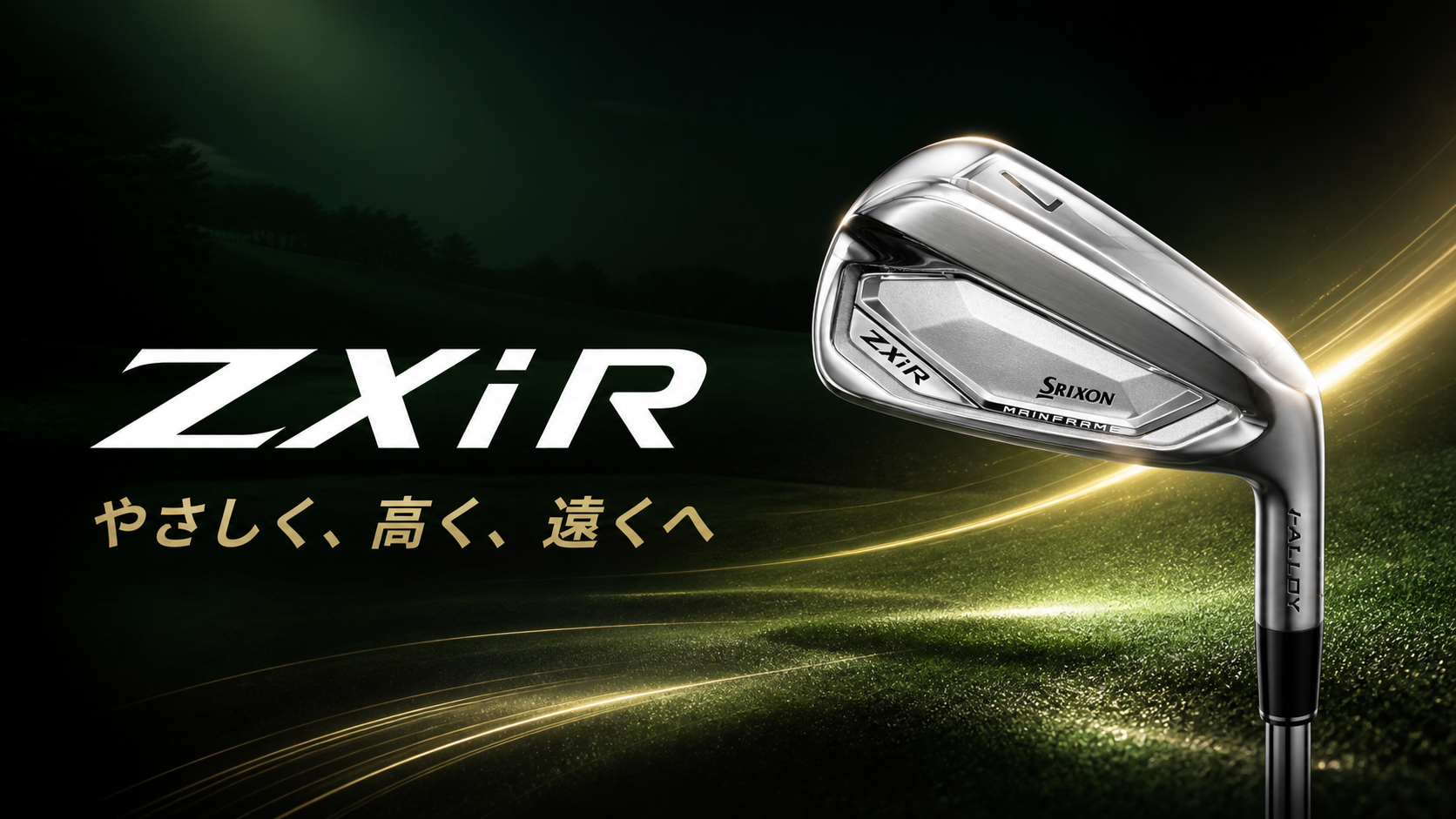 SRIXON ZXiRの特徴を紹介する16対9のデザイン画像